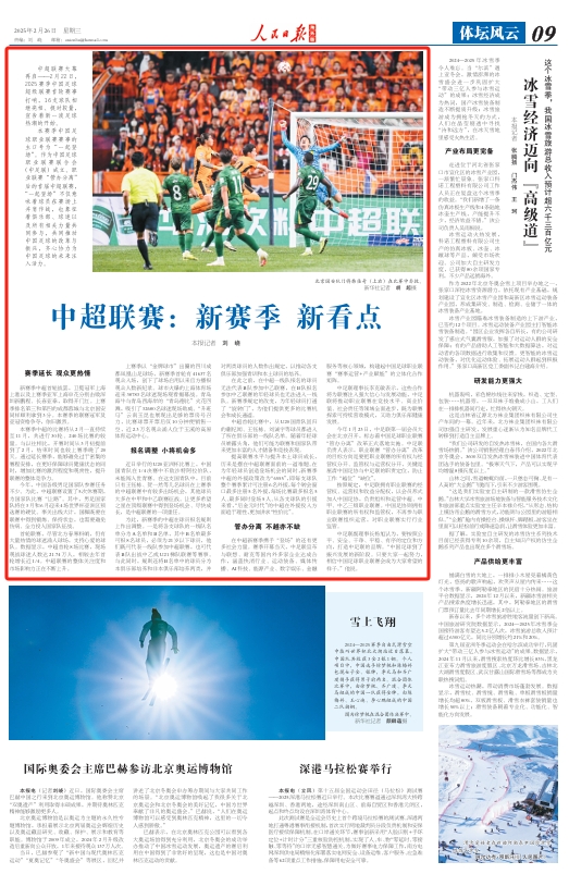 2025中超联赛首轮战罢，韩佳奇精彩扑救
